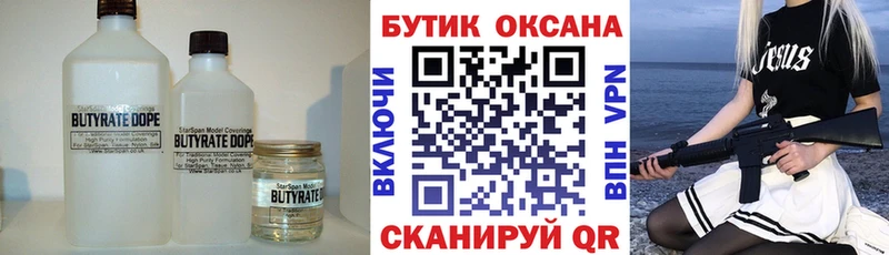 Бутират бутандиол  Купить где  Суворов 