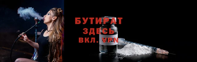 бутират Переславль-Залесский